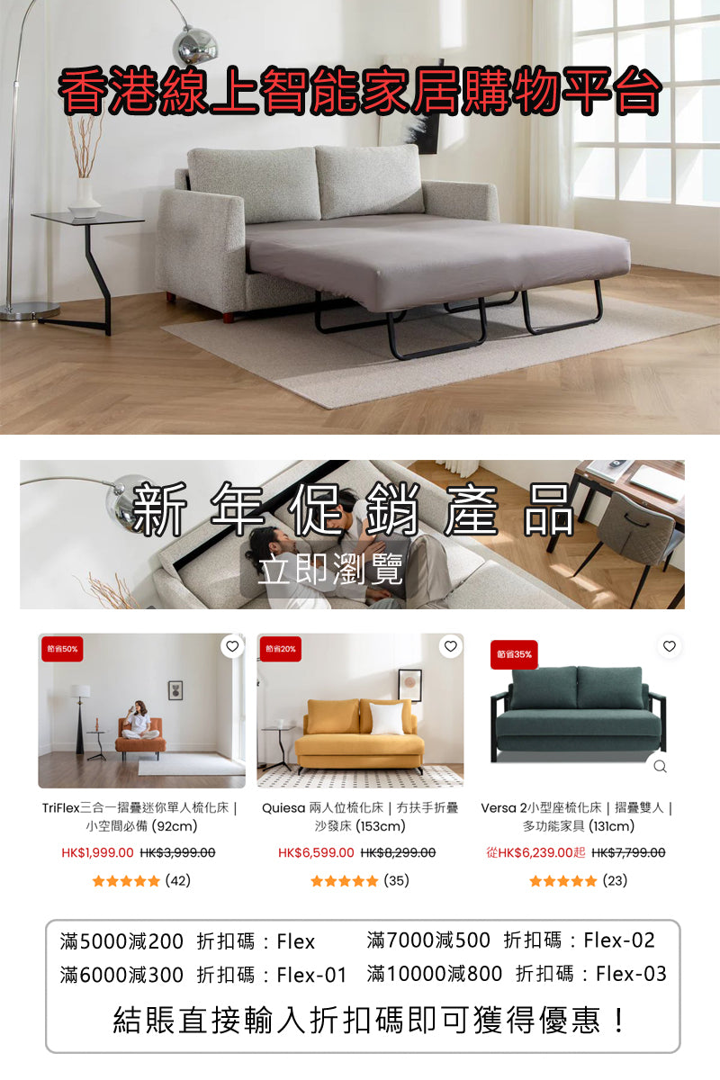 單人/雙人/三人梳化床香港
沙发床推荐